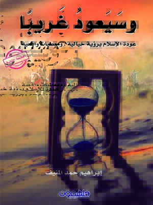 cover image of سيعود غريبا